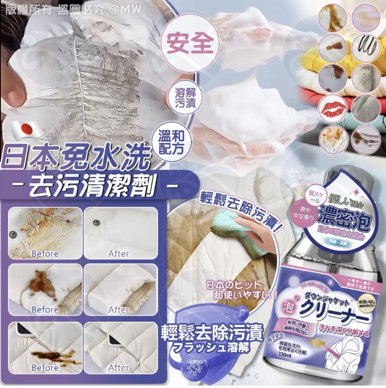 S17849  日本免水洗去污清潔劑 330ml