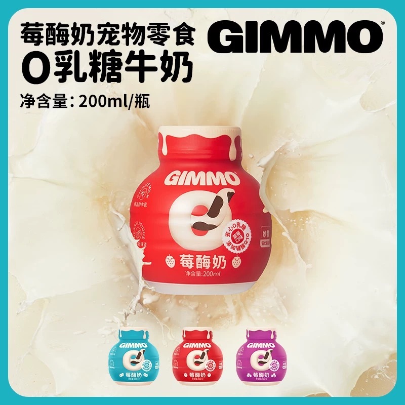 GIMMO莓酶奶 宠物零食0乳糖牛奶 200ML