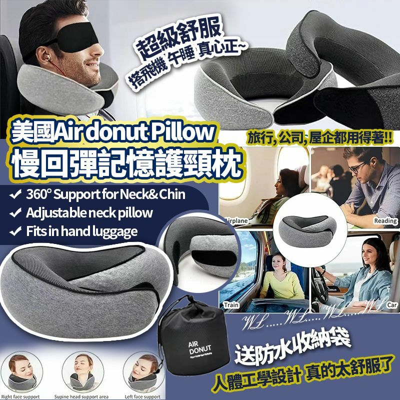 美國 Air donut Pillow 慢回彈記憶護頸枕