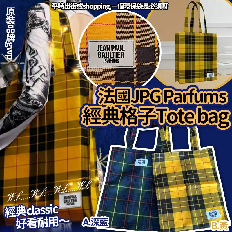法國 JPG Parfums 經典格子 Tote Bag