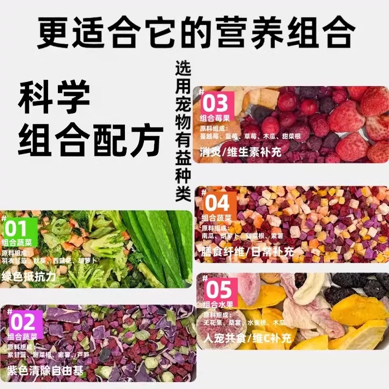 DREAM THING尽兴 宠物天然果蔬冻干 非油炸