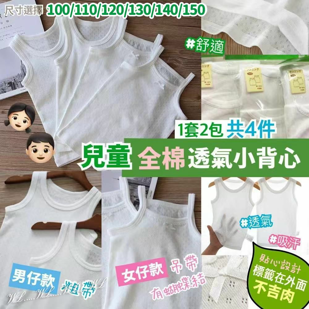 日本夏日童裝透氣打底背心 (1套2包)