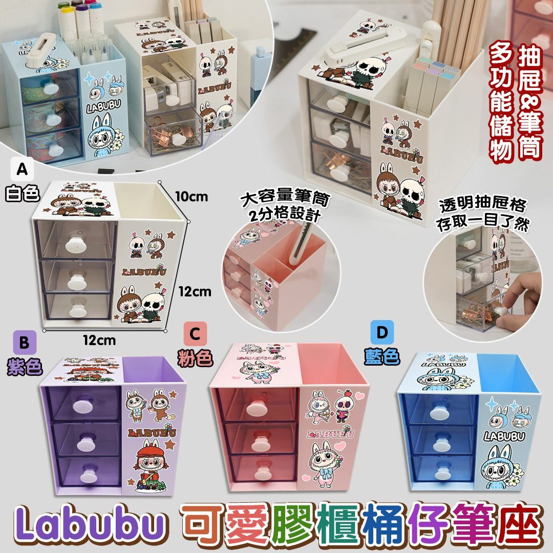 Labubu 可愛膠櫃桶仔筆座