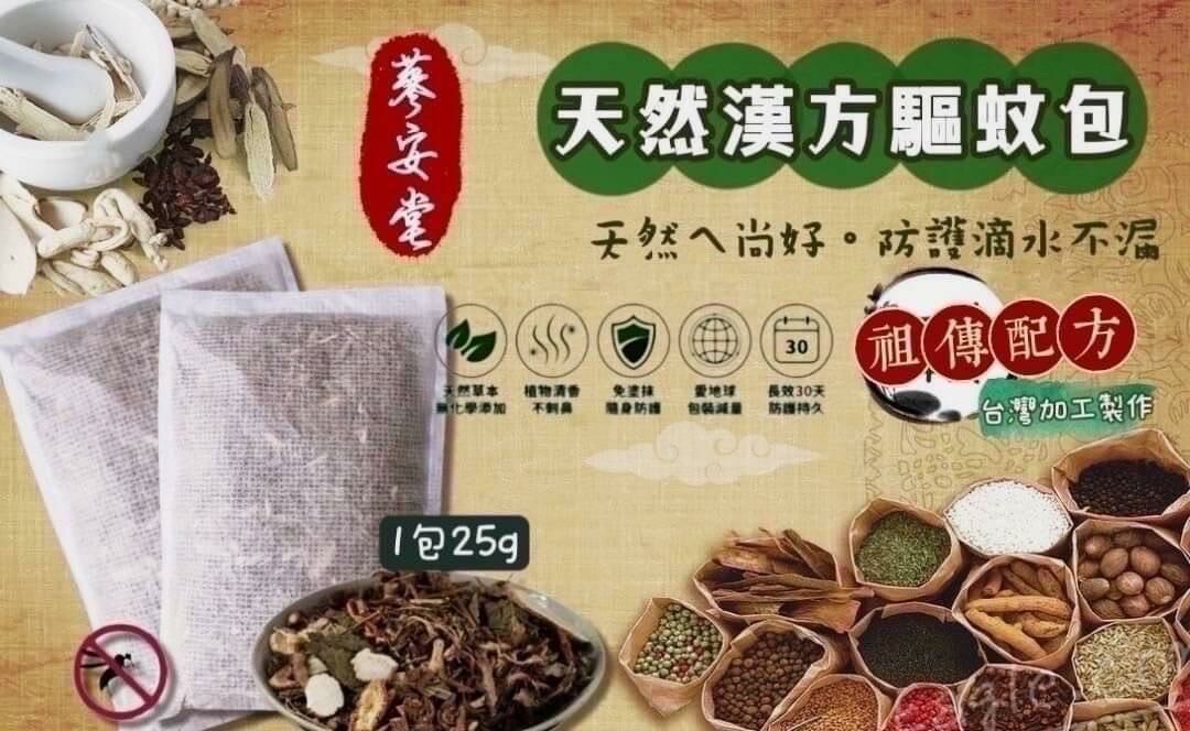 台灣蔘安堂驅蚊除穢香包