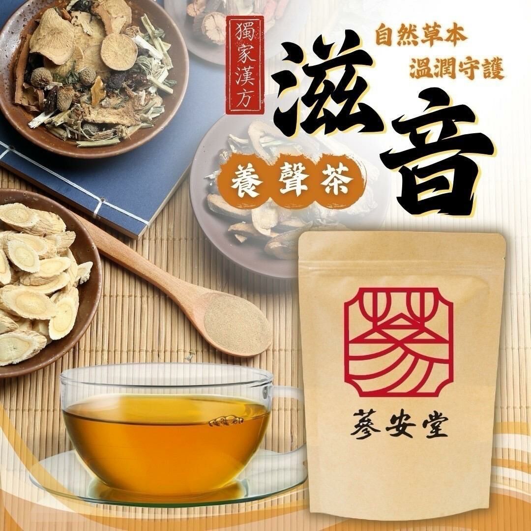 台灣蔘安堂滋音養聲茶