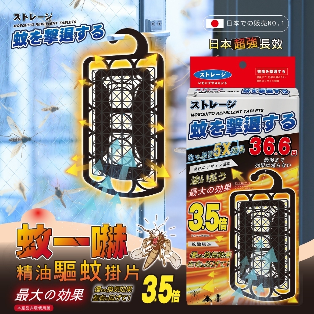 日本ストレージ36+6日天然精油驅蚊掛片