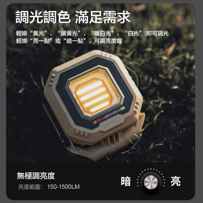 LOVORK 樂沃可 品牌正規授權 小瓦力4代 智能語音 露營燈 野營燈 充電戶外照明燈 帳棚燈 基礎款/PRO款