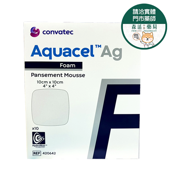 康威 Aquacel Ag Foam 愛康膚-銀 銀離子 泡棉敷料 10x10cm 10片/盒