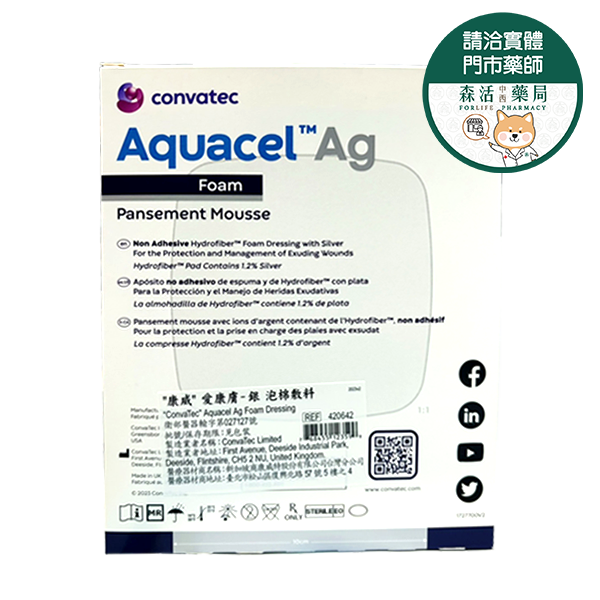 康威 Aquacel Ag Foam 愛康膚-銀 銀離子 泡棉敷料 10x10cm 10片/盒