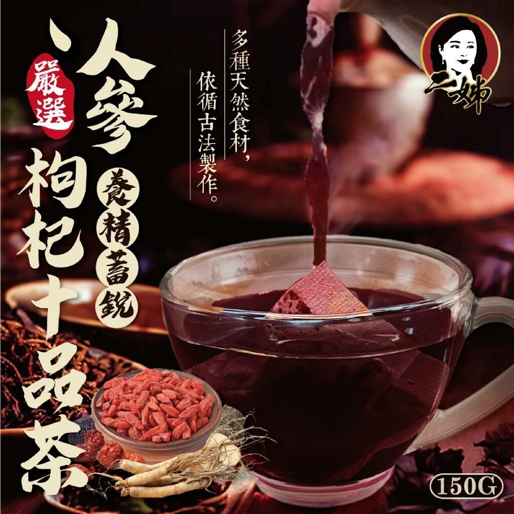 台灣二姊嚴選人參枸杞十品