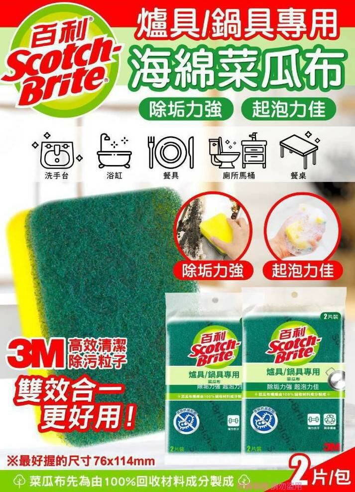 台灣3M百利海綿菜瓜布 (1套5包)