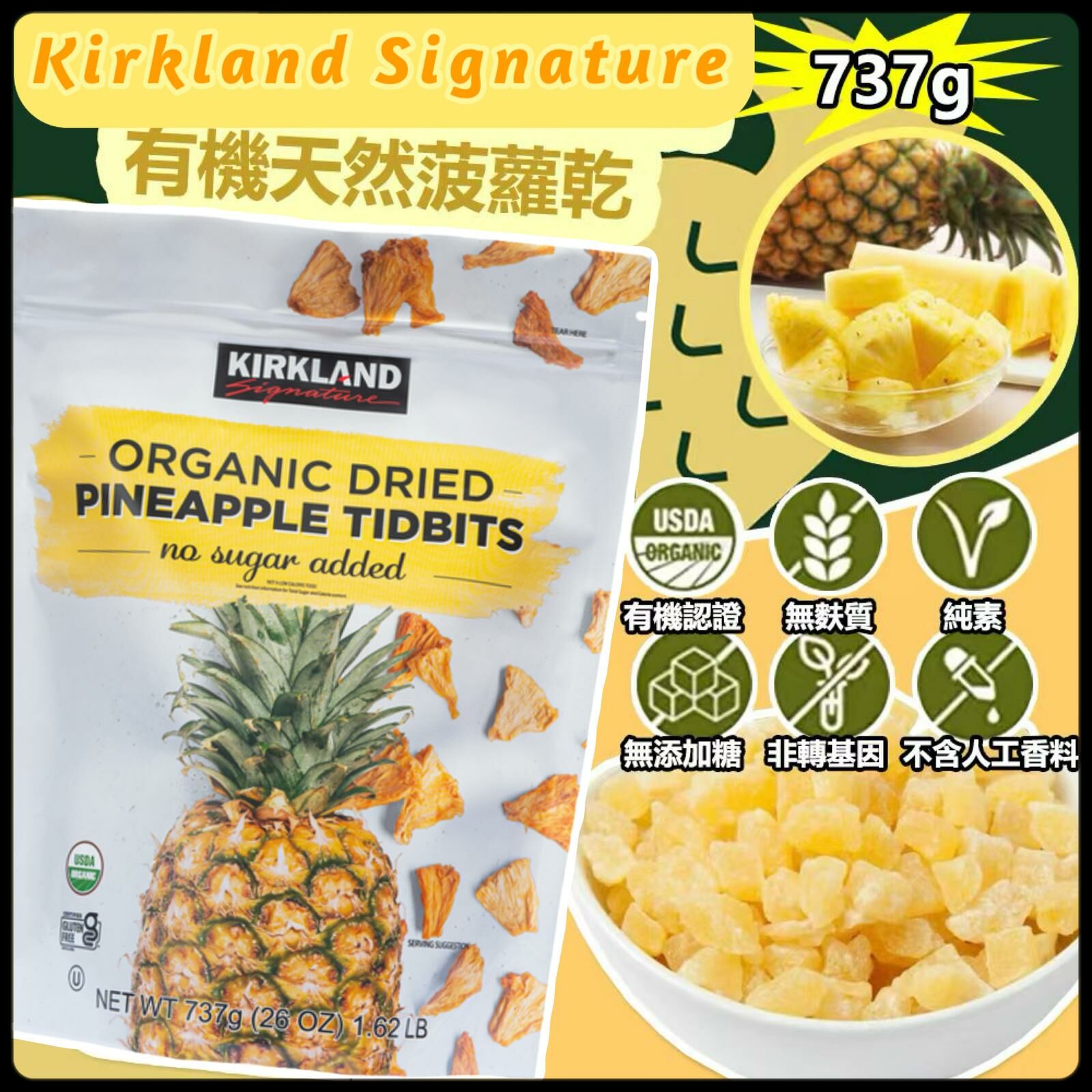 Kirkland Signature 有機天然菠蘿乾