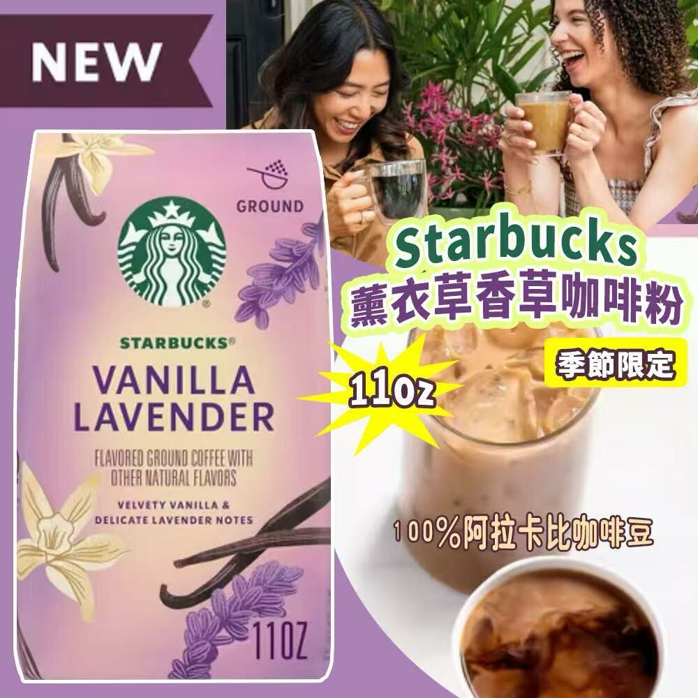 季節限定 Starbucks 薰衣草香草咖啡粉
