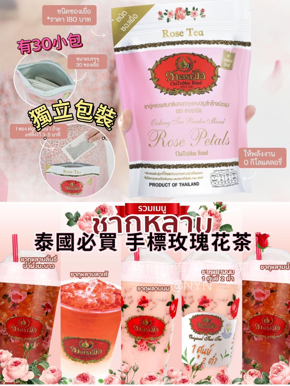 泰國超出名手標玫瑰花茶