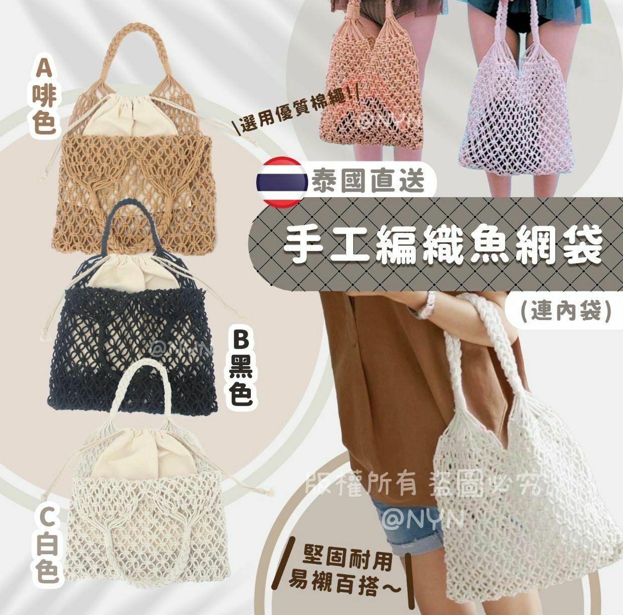 泰國直送手工編織魚網袋