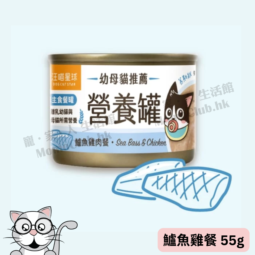 汪喵星球 - 幼母貓營養無膠主食罐 (鱸魚雞餐) 55g  #迷你無膠早餐罐