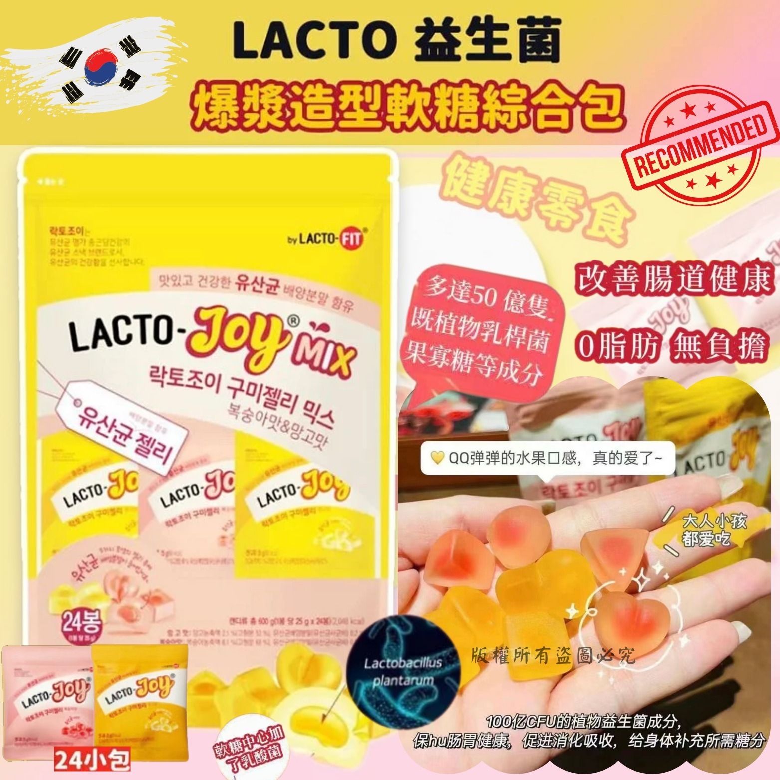 韓國 Lacto Joy Jelly 桃味&芒果味益生菌軟糖