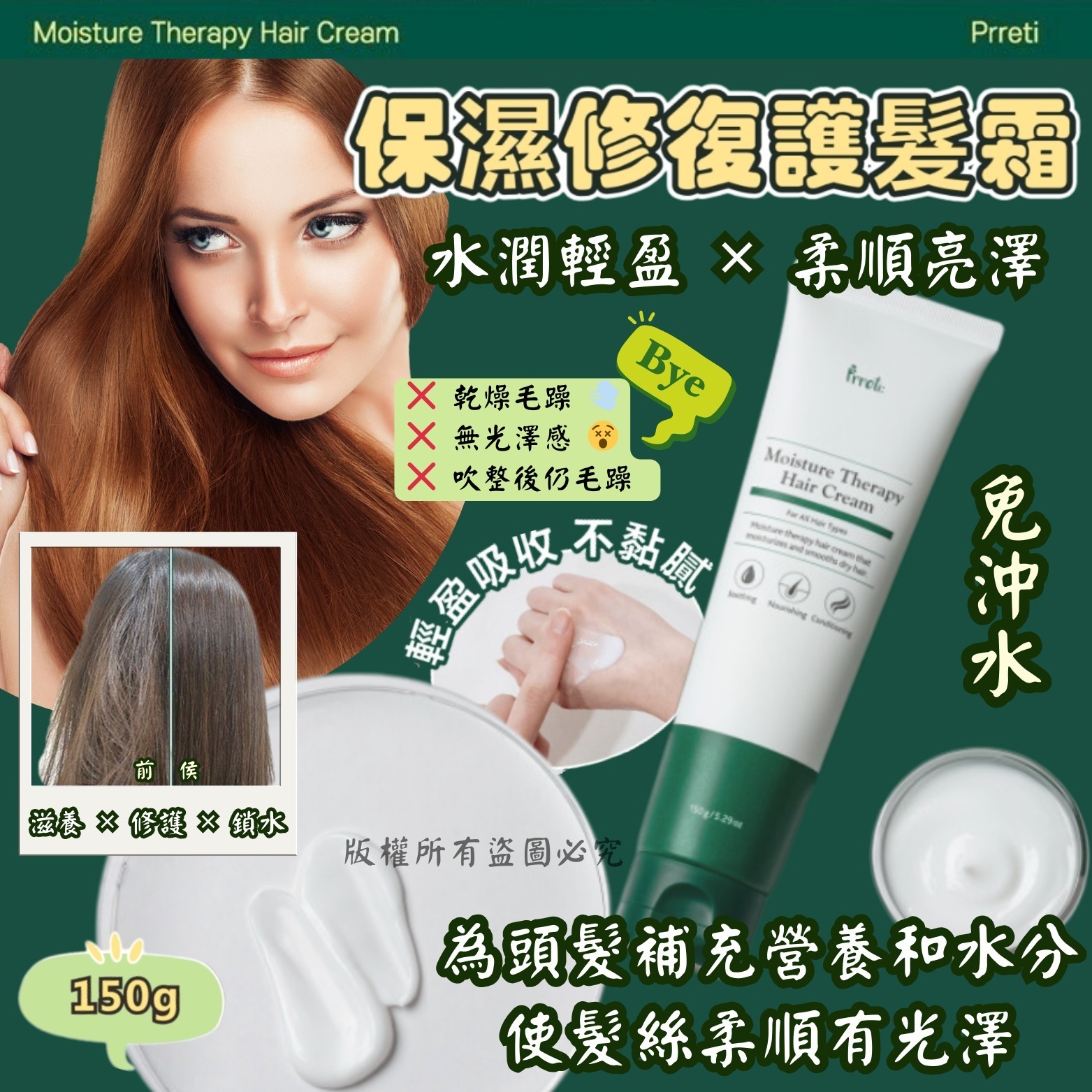 韓國製造免沖洗植物蛋白精油護髮保濕霜