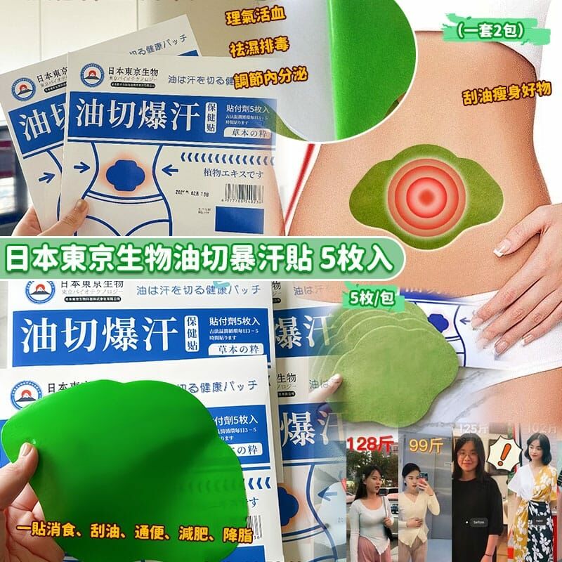 日本東京生物油切暴汗貼 (1套2包)