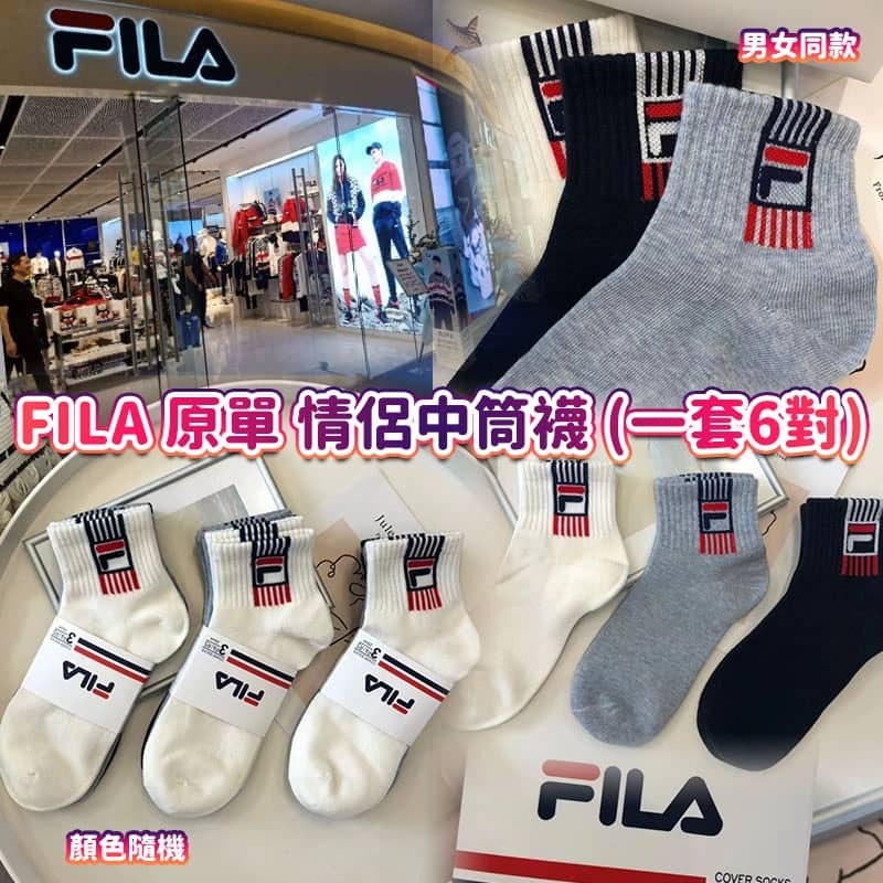FILA 情侶中筒襪 (1套6對)