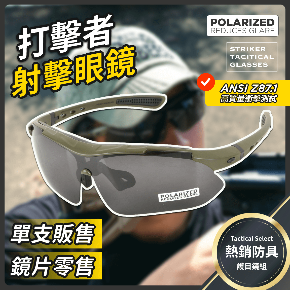 射擊訓練眼部防護怎麼選？這款護目鏡讓你看清戰場！傲骨裝備