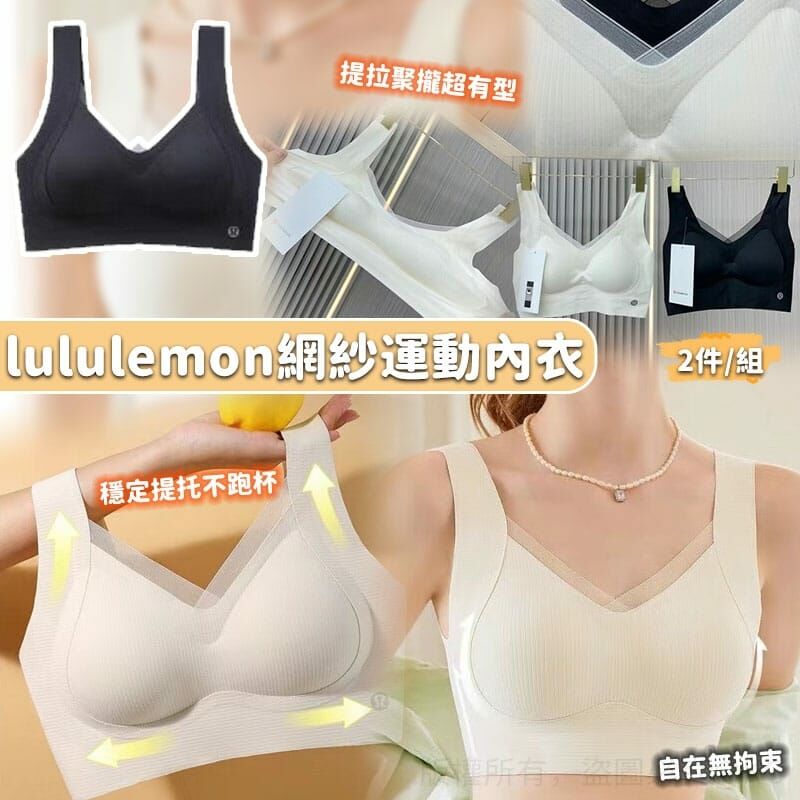 lululemon 網紗運動內衣2件組