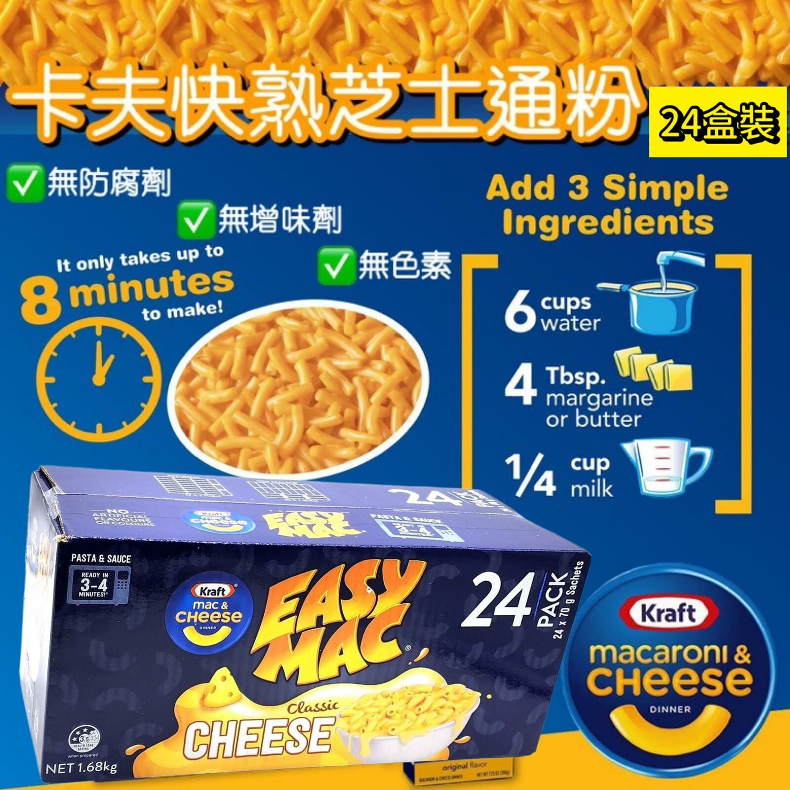 Kraft 卡夫即食芝士通粉