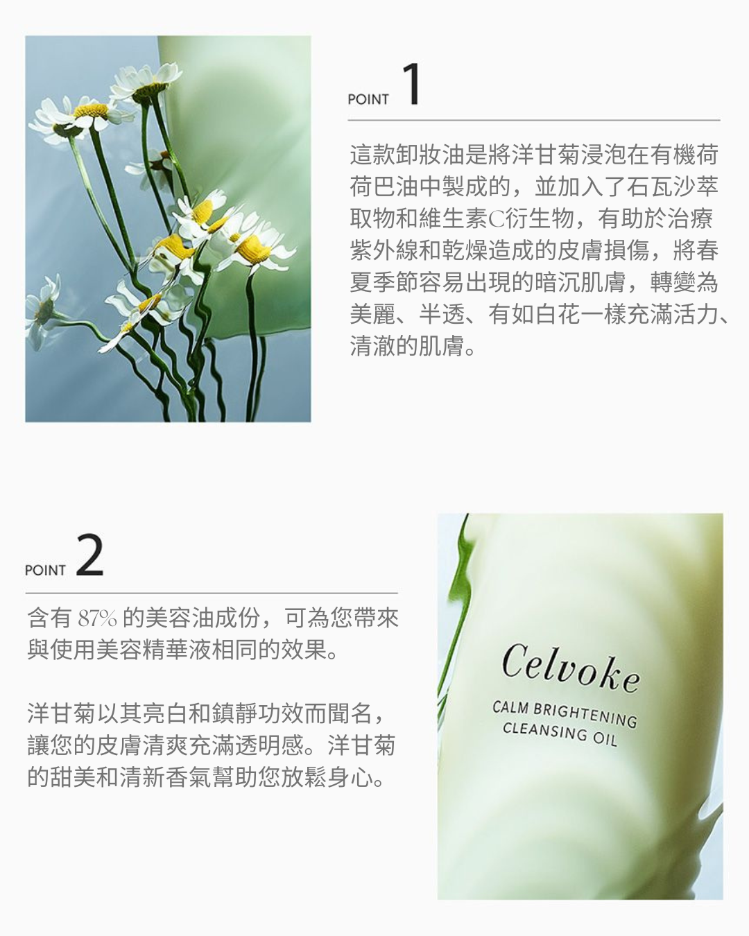 [限定] CELVOKE Calm Brightening Cleansing Oil C 白色洋甘菊鎮靜亮白卸妝油 150ml