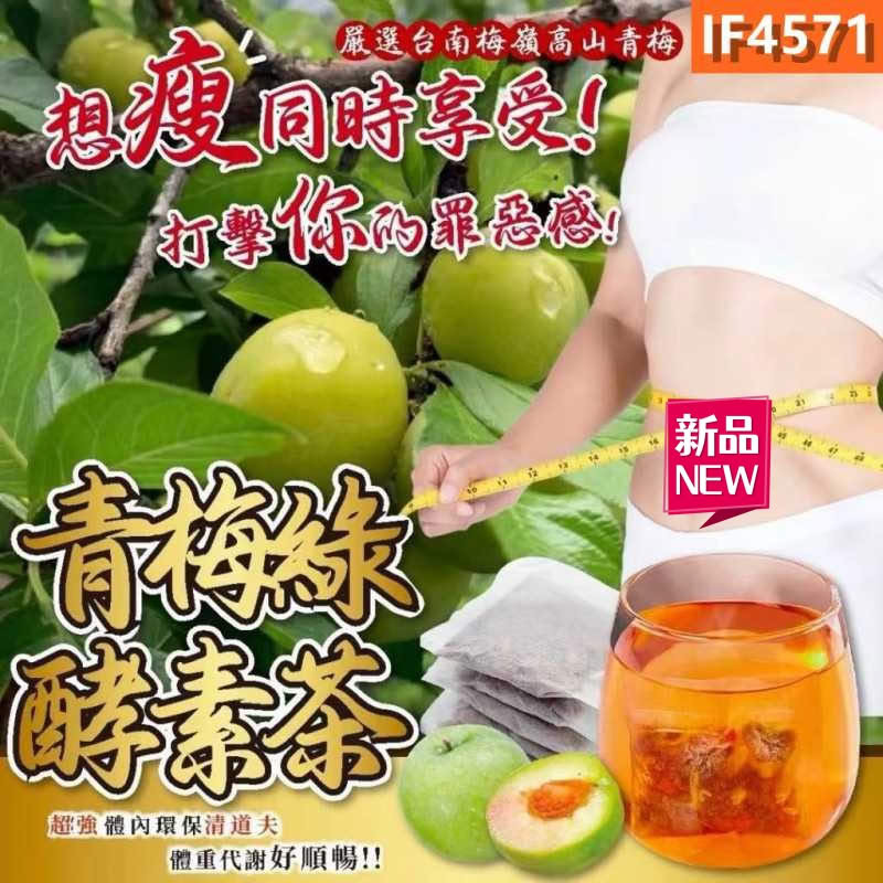 青梅綠酵素茶