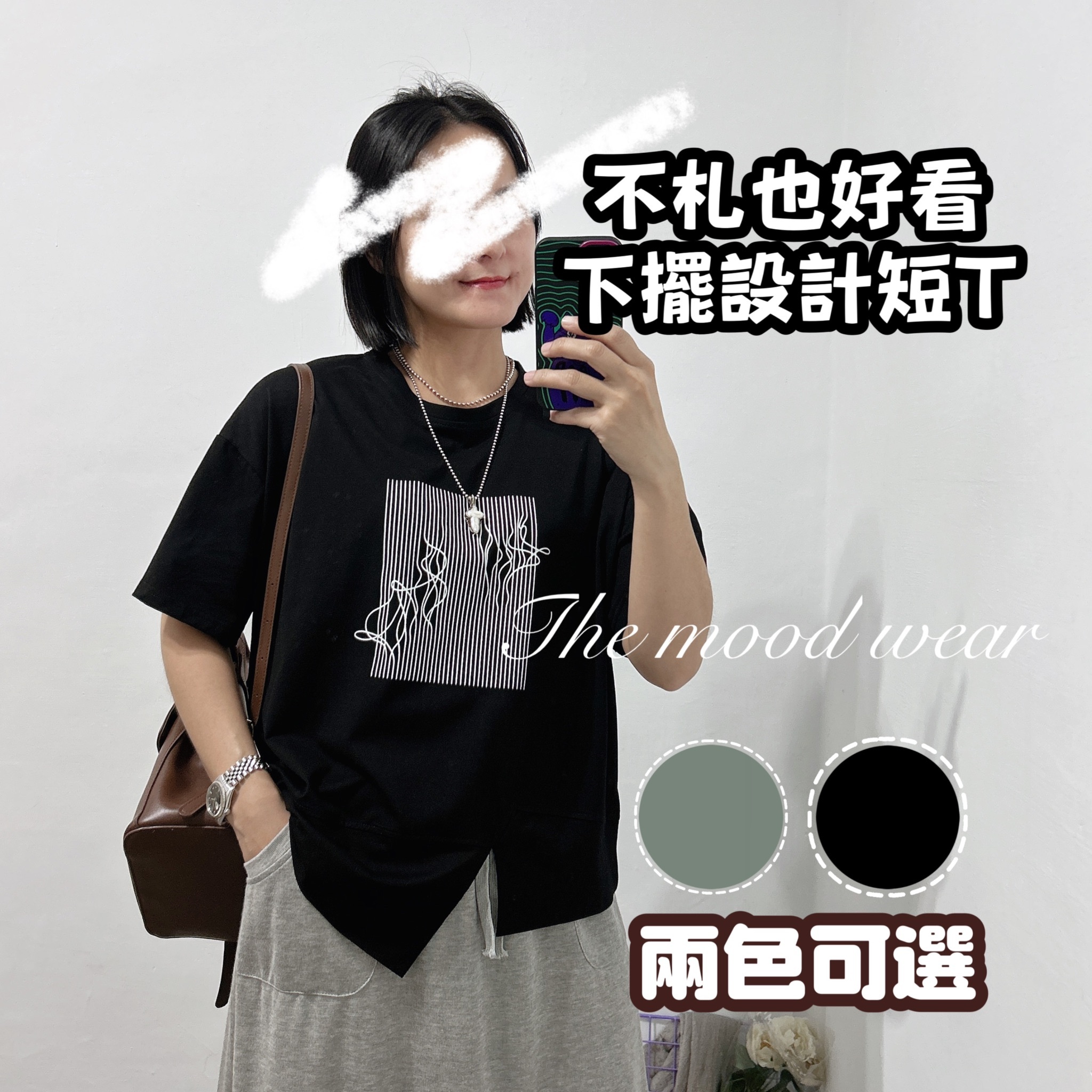 下擺設計不扎也好看 幾何圖形短t (黑色/綠色)