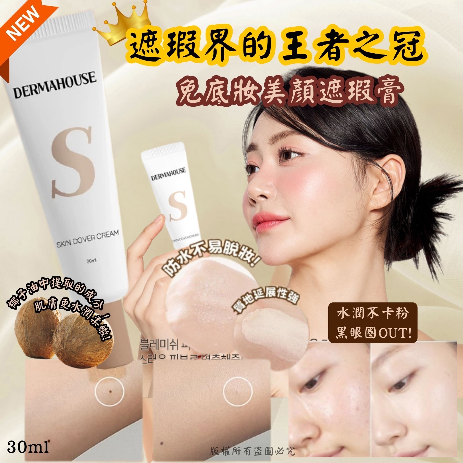 韓國製造免底妝美顏遮瑕膏30ml 1套2支