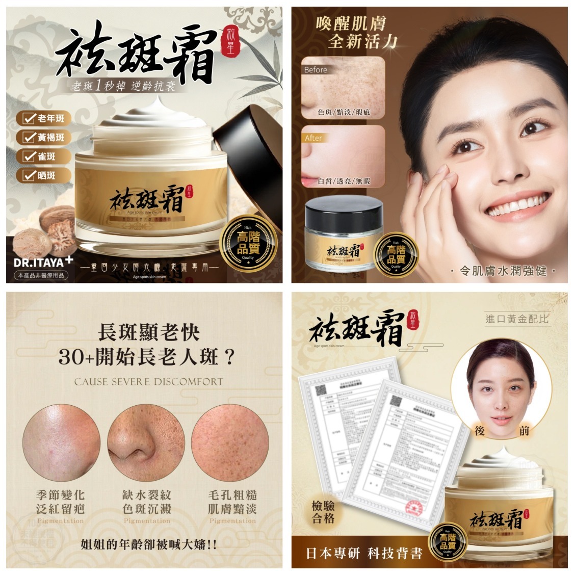 DR.ITAYA袪老斑專用護膚霜30g