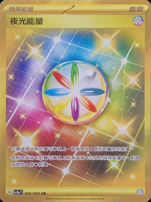 【SV5aF 096/066 UR】夜光能量 UR