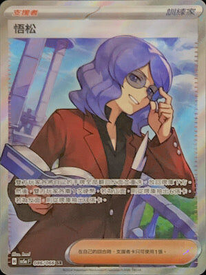 【SV5aF 086/066 SR】悟松 SR