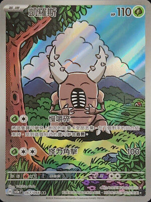 【SV5aF 067/066 AR】凱羅斯 AR