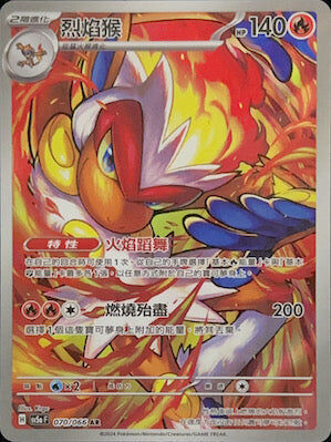 【SV5aF 070/066 AR】烈焰猴 AR