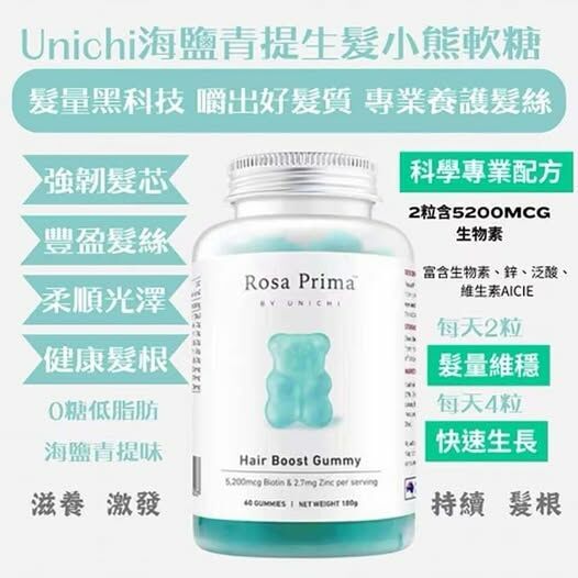 澳洲斷貨皇Unichi小熊生髮養髮軟糖60粒