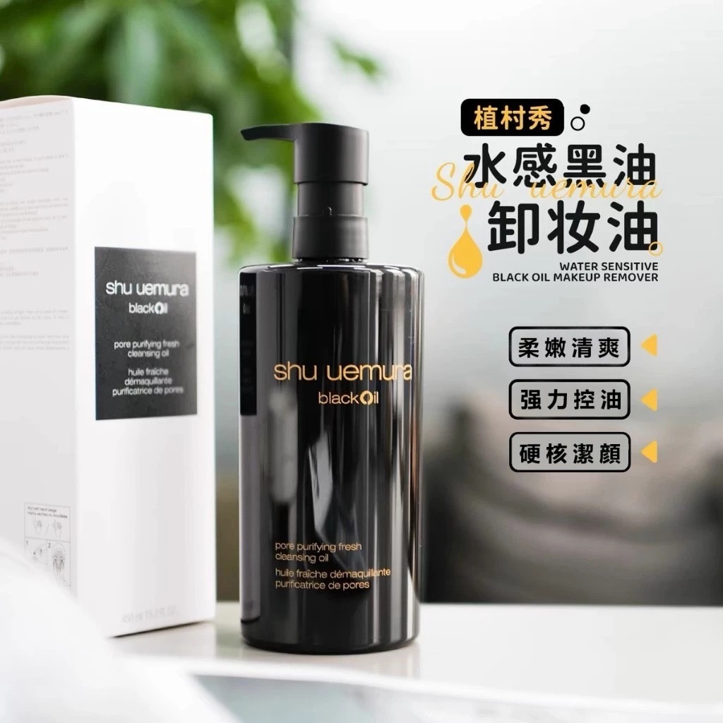 日本Shu uemura植村秀臻黑潔顏油450ml