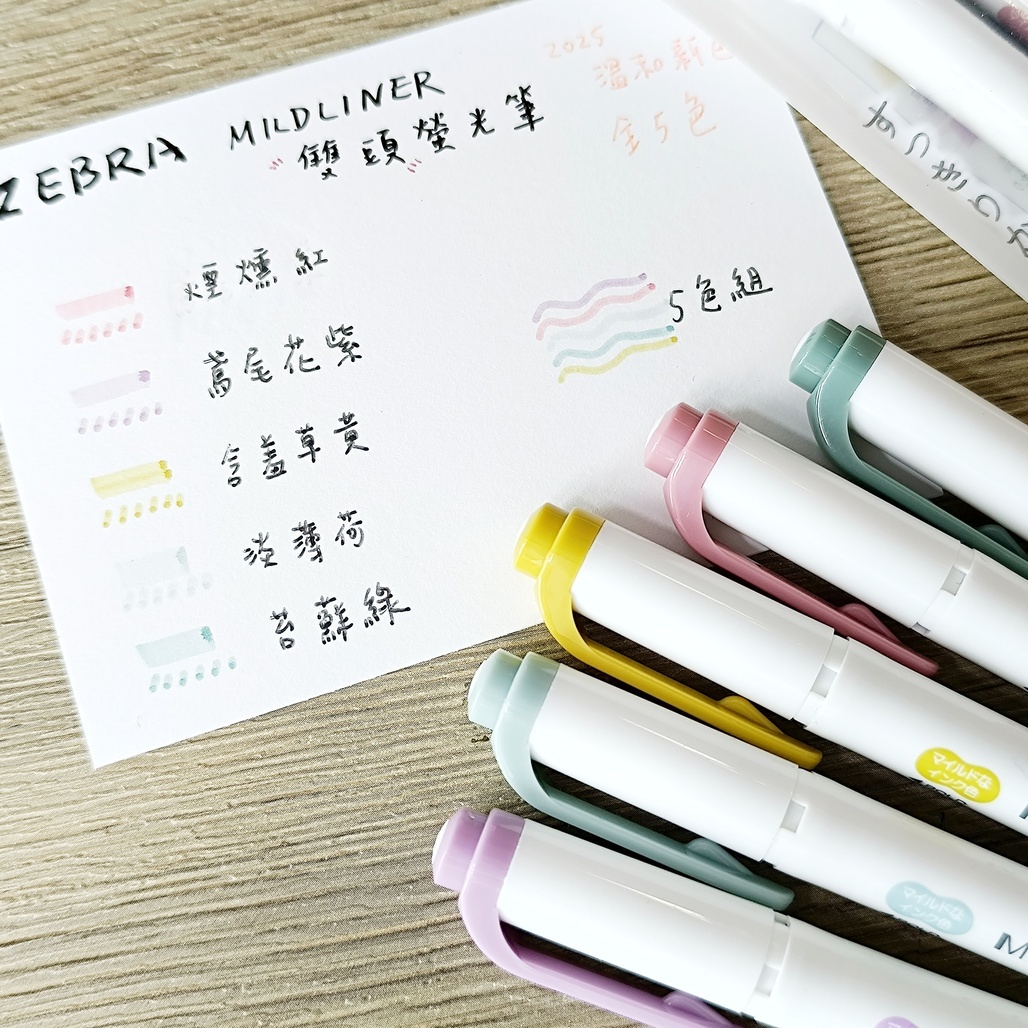 日本ZEBRA ． MILDLINER 雙頭柔性螢光筆 2025溫和色