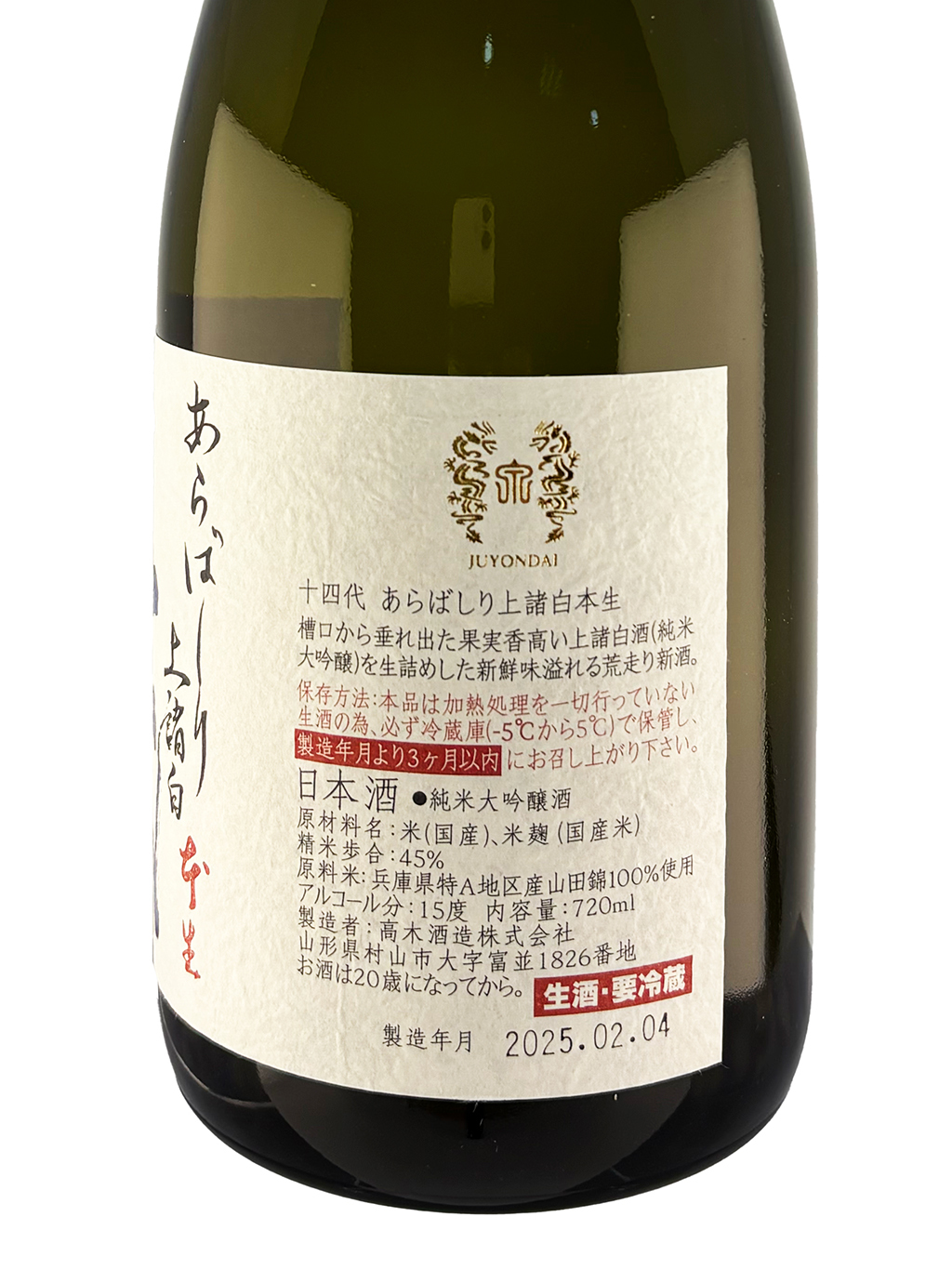 十四代 荒走り上諸白　720ml 十四代純米大吟釀荒走り上諸白生原酒- Sake & Me