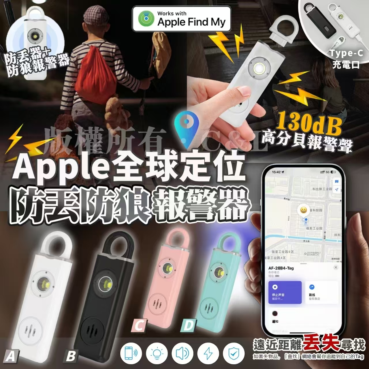 Apple全球定位防丟防狼報警器