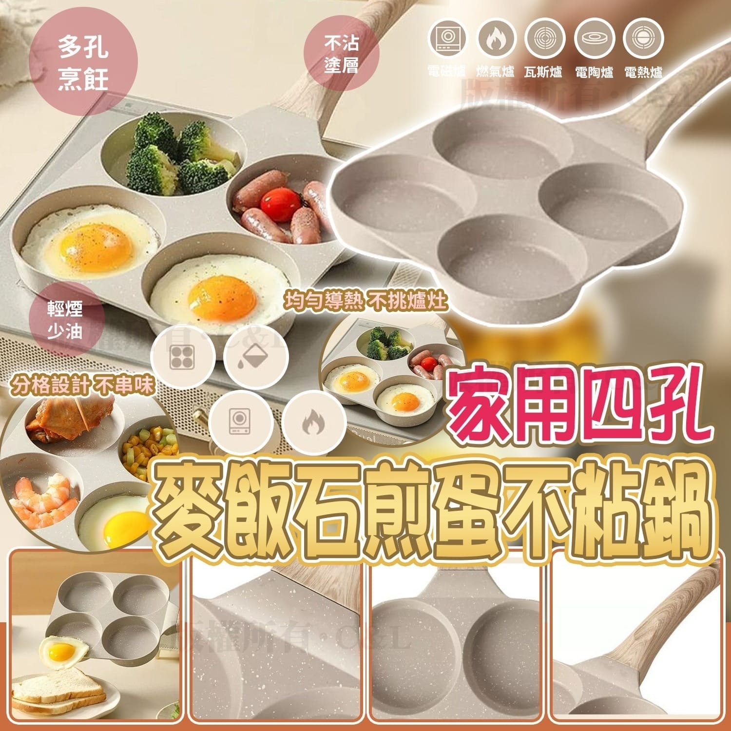 家用四孔麥飯石煎蛋不粘鍋