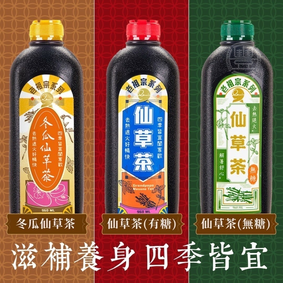 老祖宗牌 仙草茶 960ml 微糖 無糖 冬瓜
