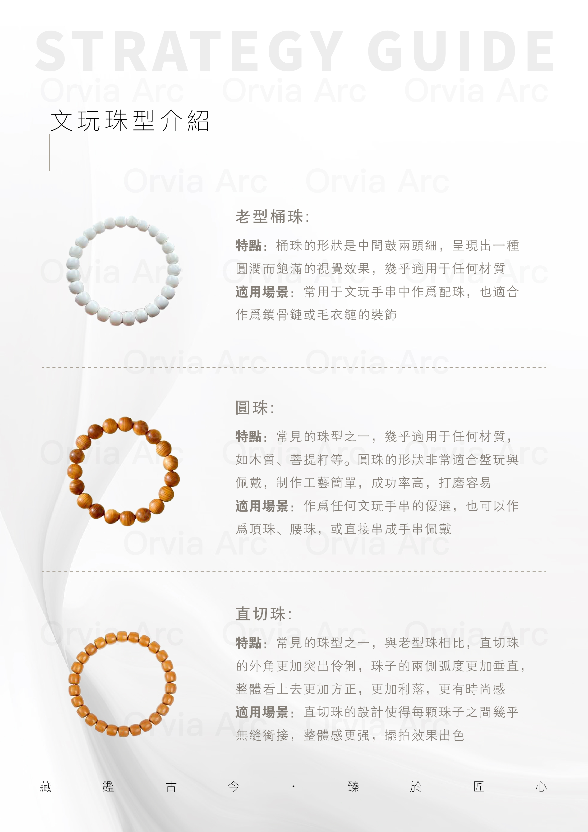 文玩珠型介紹：老型桶珠、圓珠、直切珠的詳細說明與適用場景