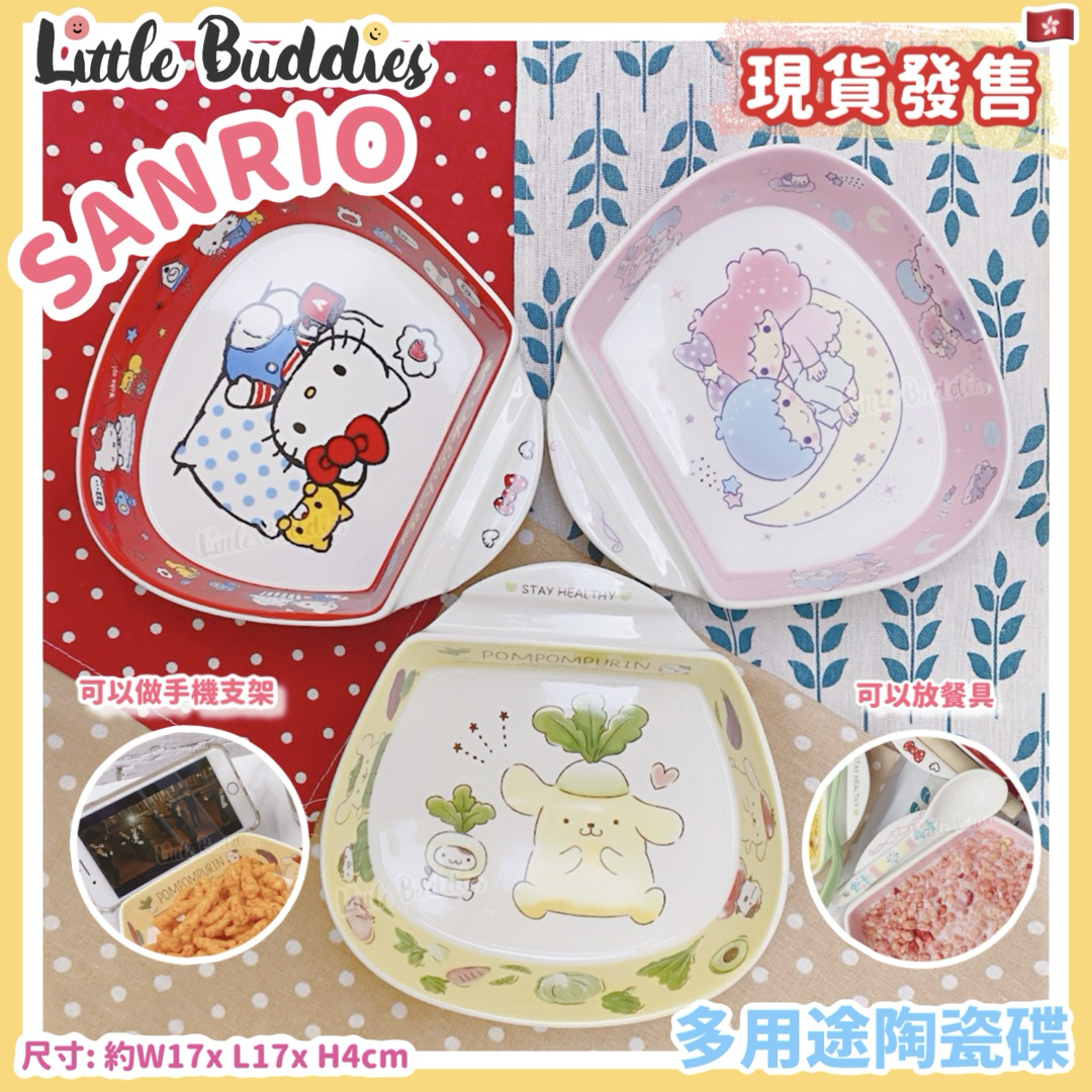 SALE Sanrio 多用途陶瓷碟