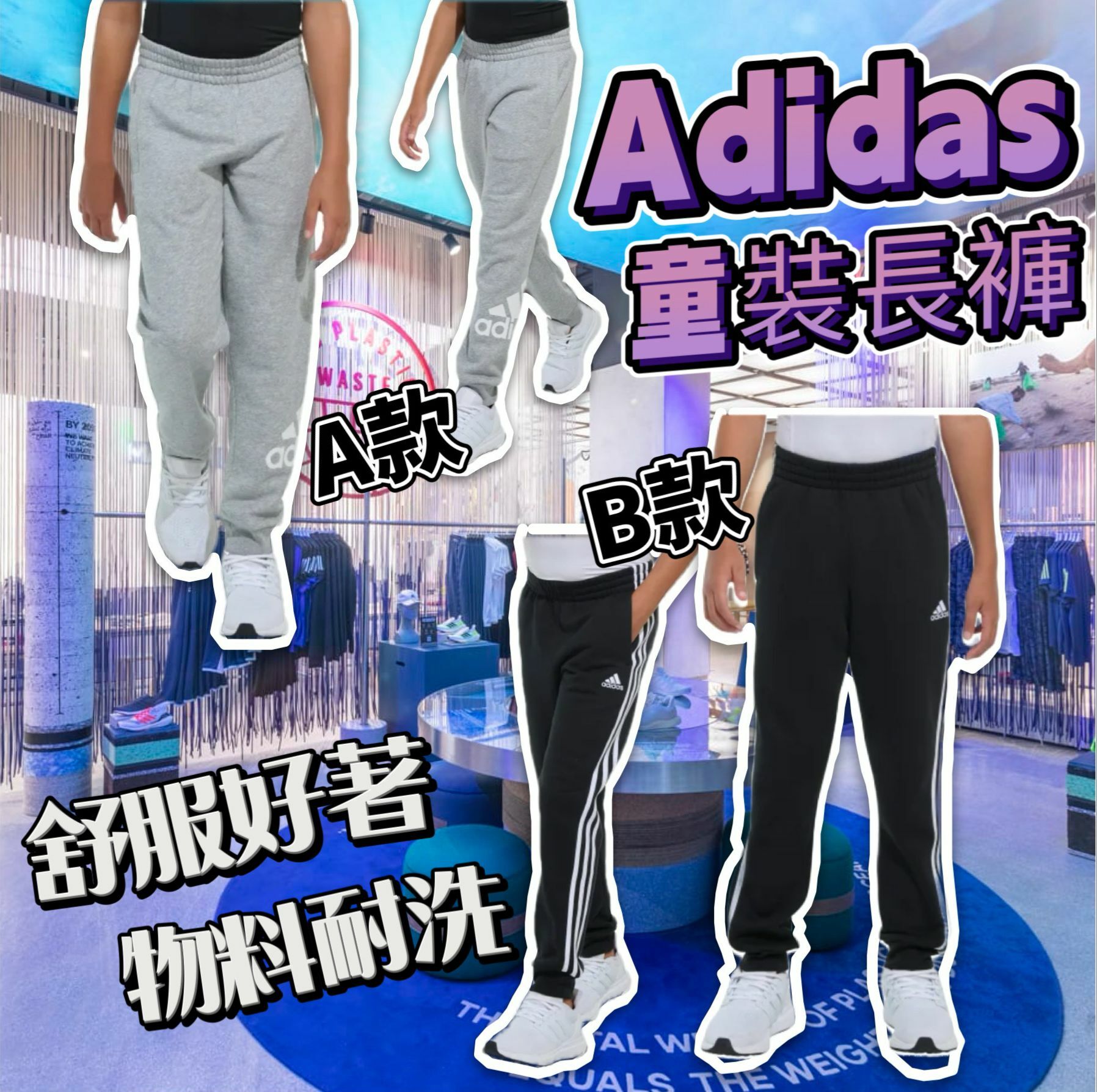 【現貨】Adidas G031751 童裝長褲