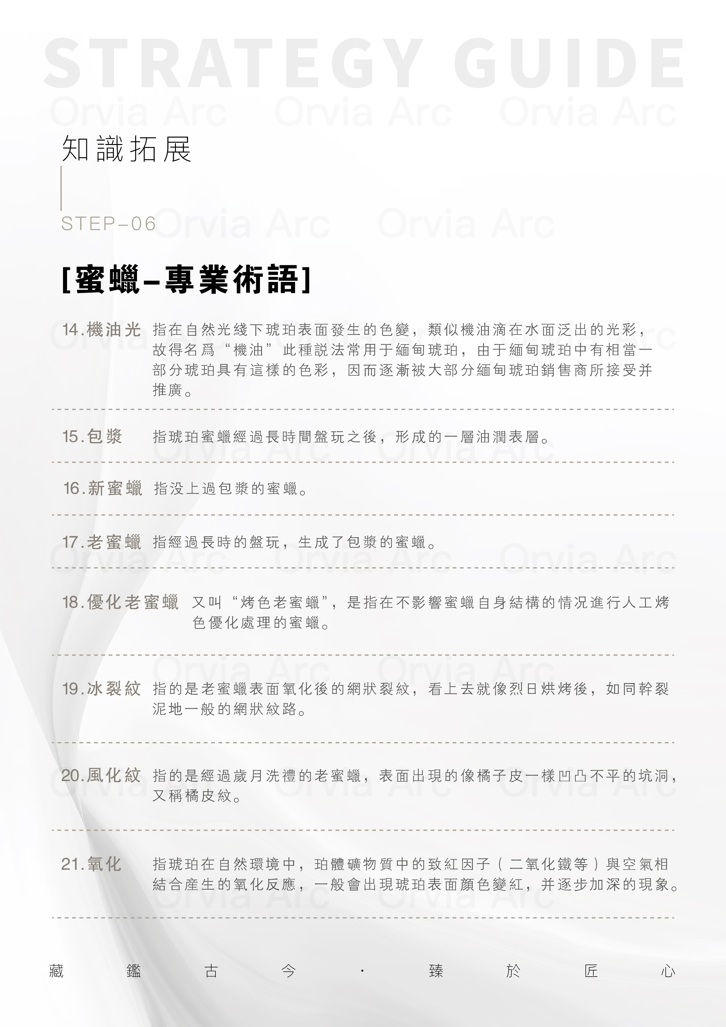 蜜蠟專業術語圖，深入介紹蜜蠟的包漿、老蜜蠟、氧化等術語。