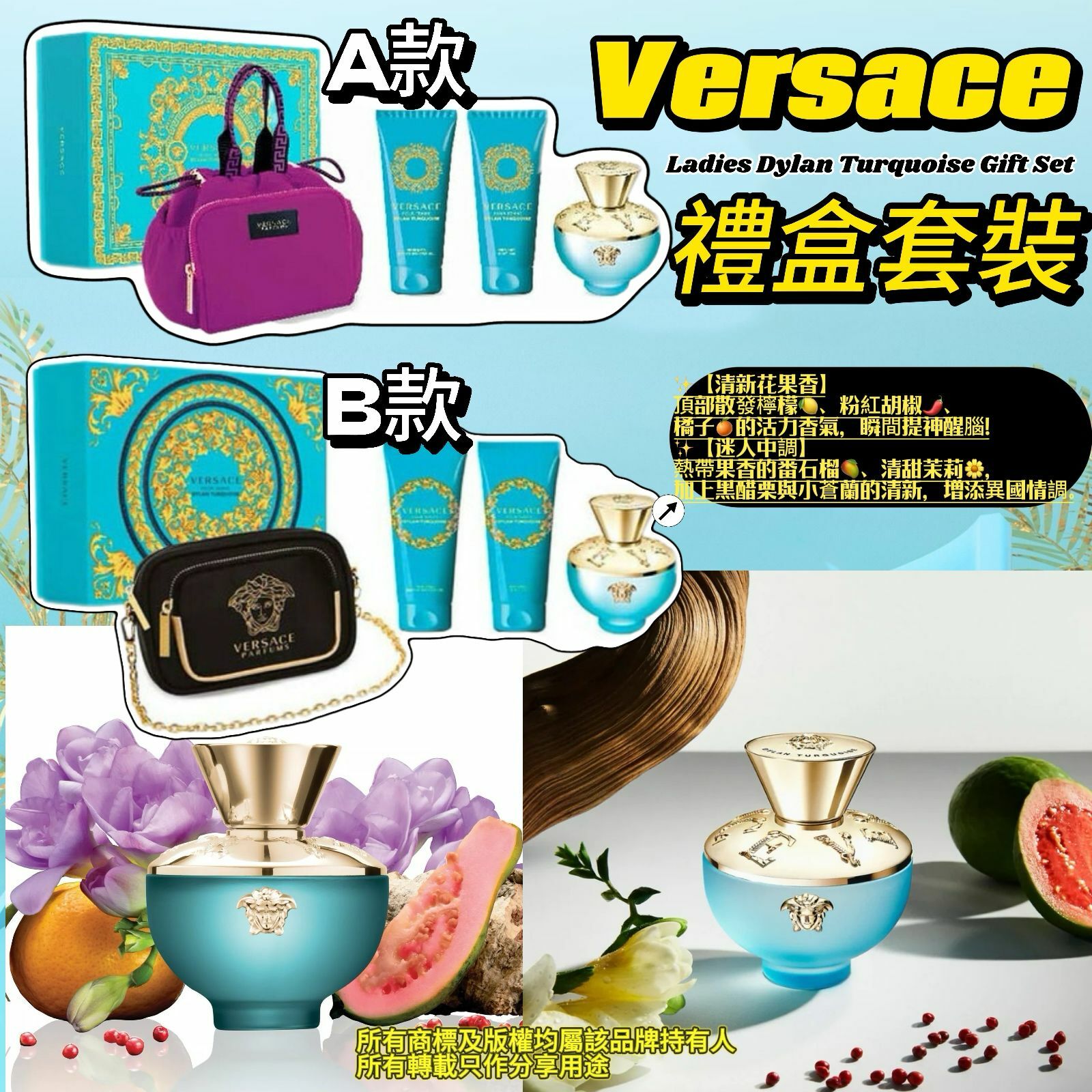 【預購】Versace Dylan Turquoise G031704 女士香水禮盒