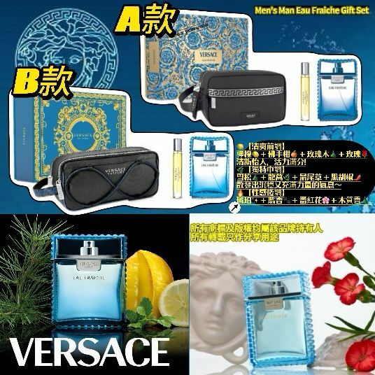 【預購】Versace Man Eau Fraiche G031705 男士香水禮盒
