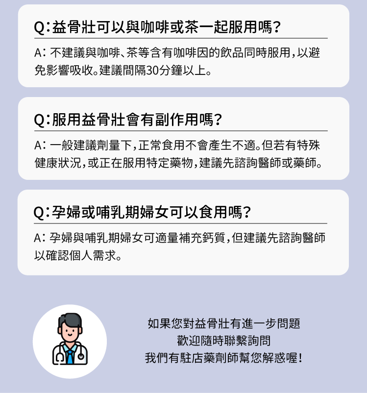 益骨壯(海藻鈣)常見問題Q&A2-CHEGO營養補給